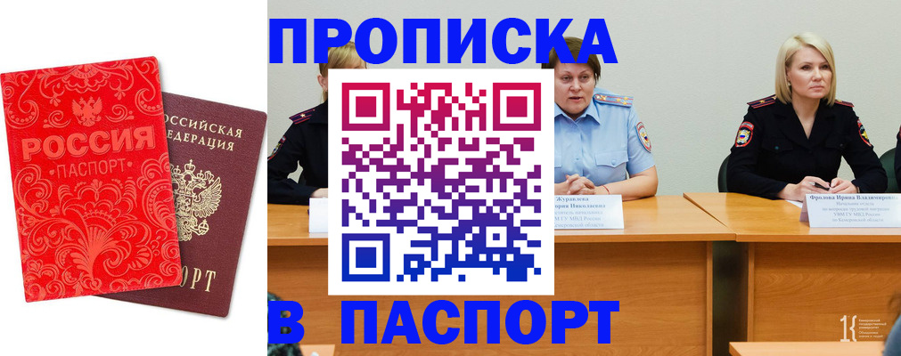 прописка ребенка в Тихорецке