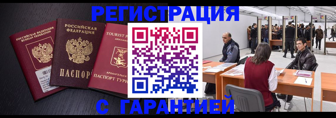 временная регистрация 2025 в Тихорецке