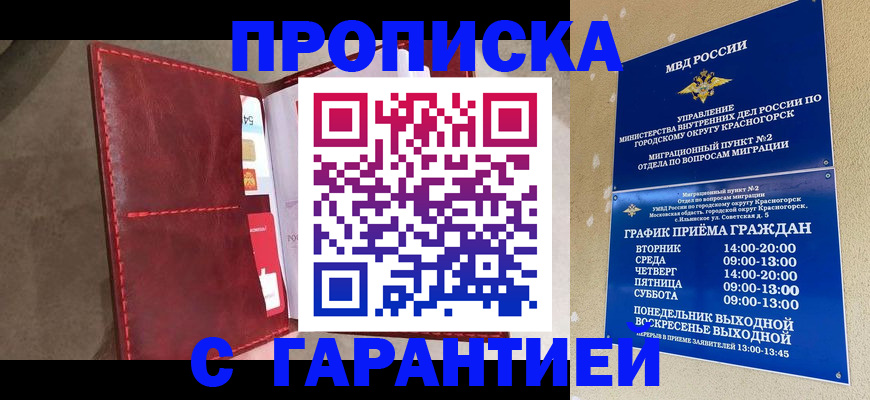 временная прописка в Тихорецке