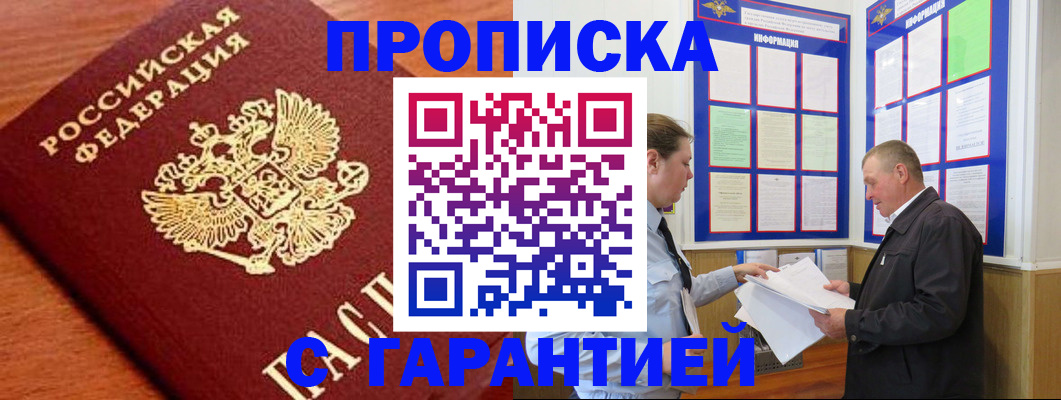 временная регистрация в квартире в Тихорецке